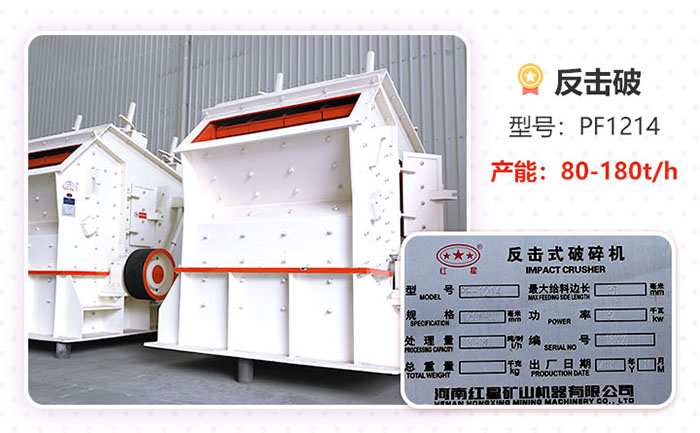 1214反擊式式破碎機(jī)參數(shù)