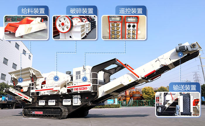 小型移動(dòng)破碎機(jī)由給料、破碎、輸送等幾部分組成