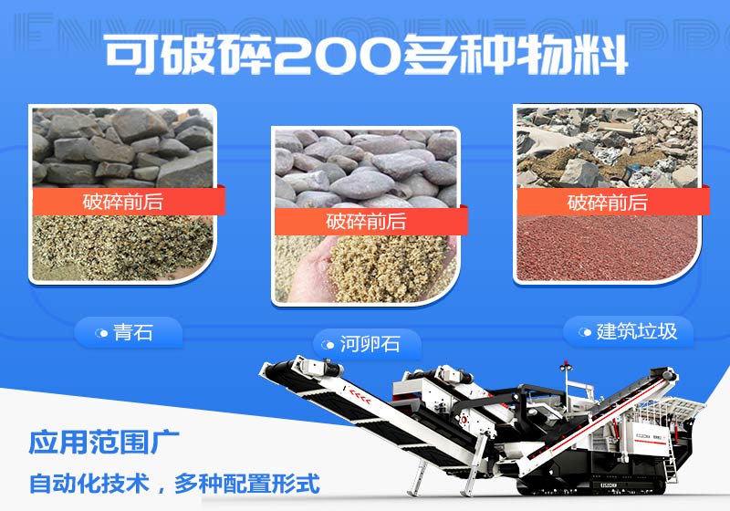 流動(dòng)碎沙機(jī)可破碎多種物料