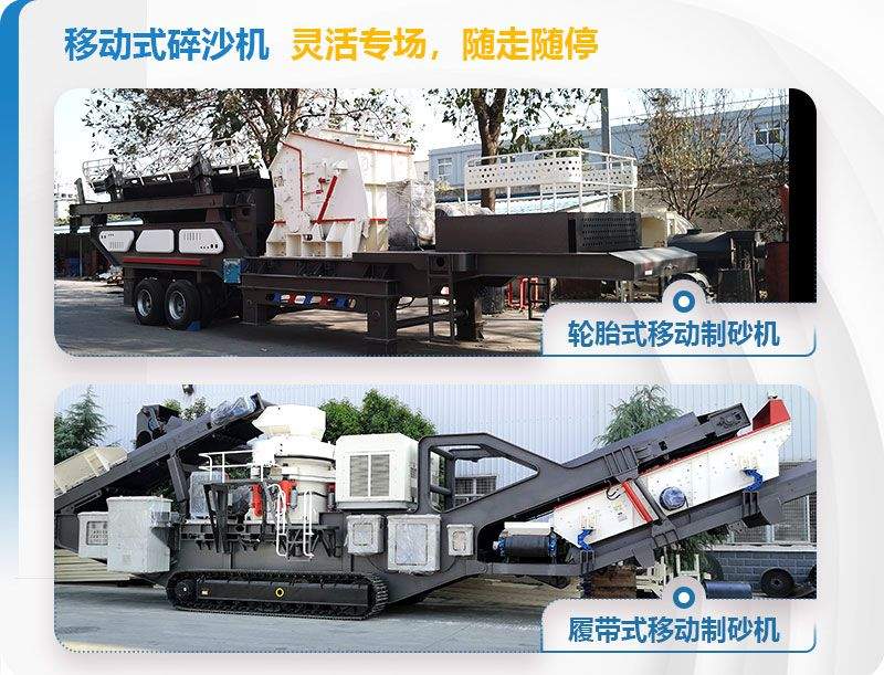 流動(dòng)碎沙機(jī)流動(dòng)性強(qiáng)
