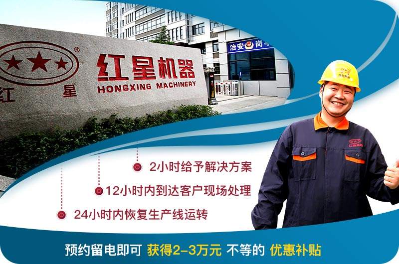 紅星機器優(yōu)惠多