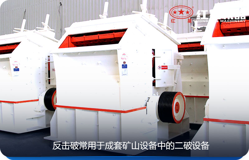 反擊式破碎機(jī)廠家現(xiàn)貨