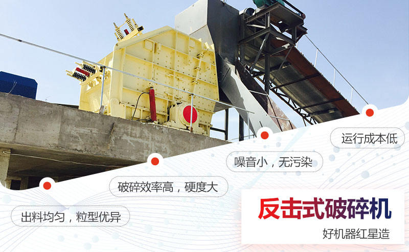 反擊式破碎機(jī)優(yōu)勢