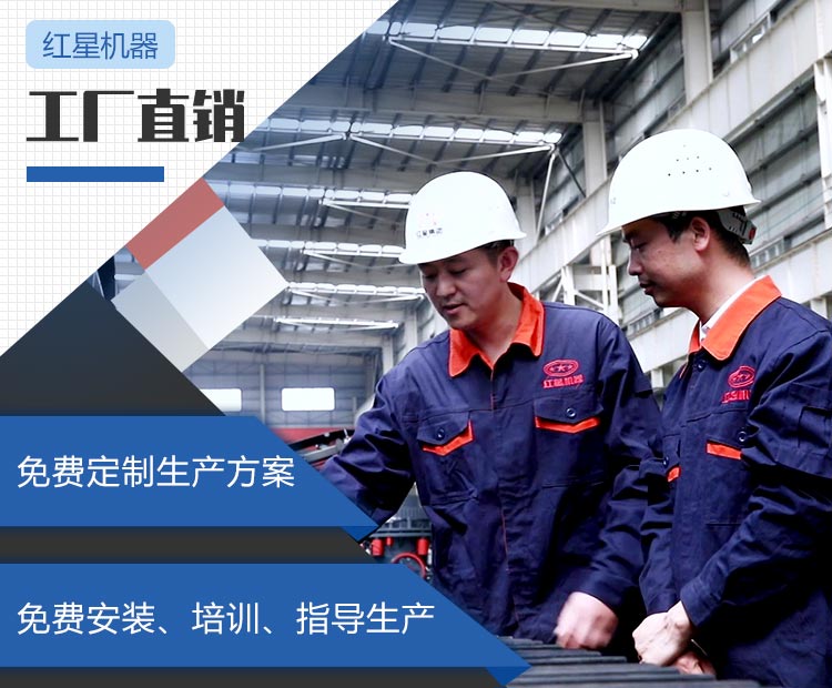 紅星機(jī)器廠家直銷