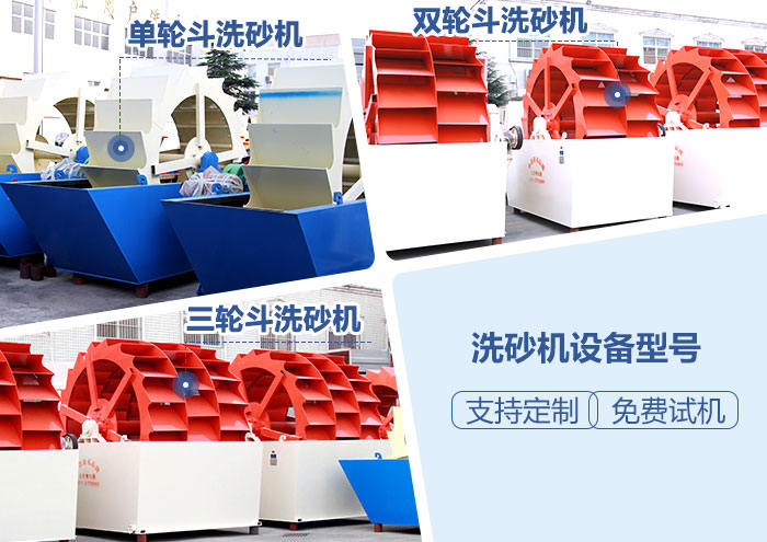 洗砂機(jī)設(shè)備