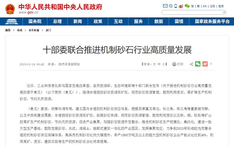 政策出臺(tái)推動(dòng)砂石高質(zhì)量發(fā)展