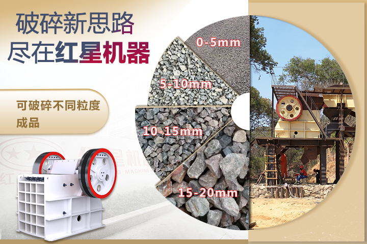 粗碎—顎式破碎機(jī)