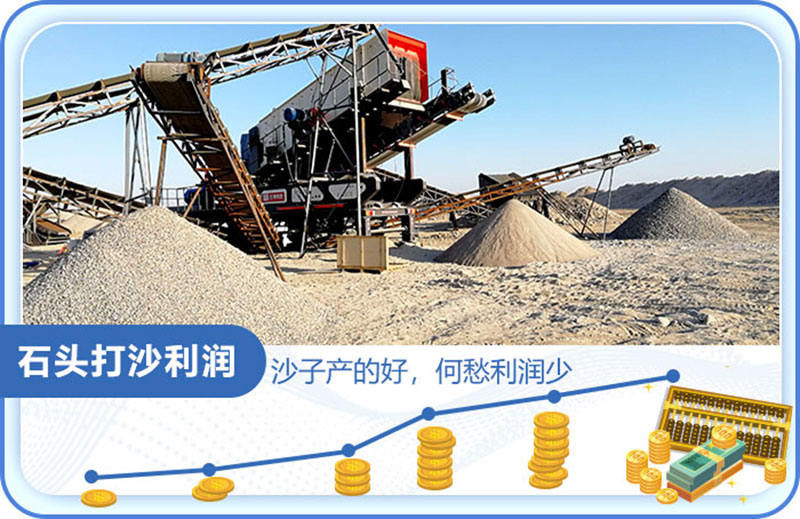 石頭打沙利潤可觀