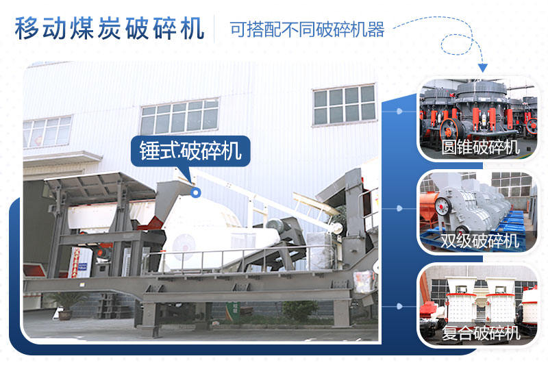 移動(dòng)式煤矸石破碎機(jī)