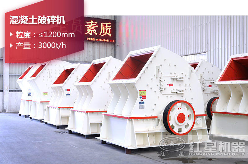 錘破—混凝土破碎機械細碎設(shè)備