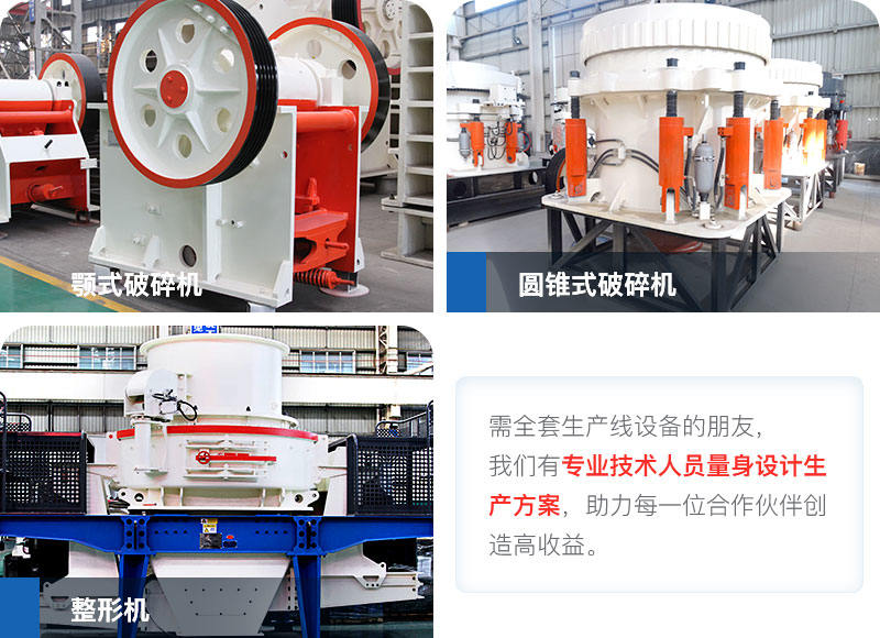 紅星破碎制砂設(shè)備