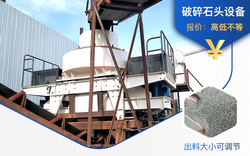 破碎石頭設(shè)備價格高低不一