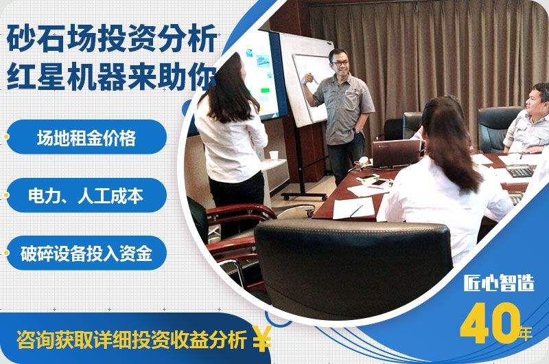 砂石廠投資分析