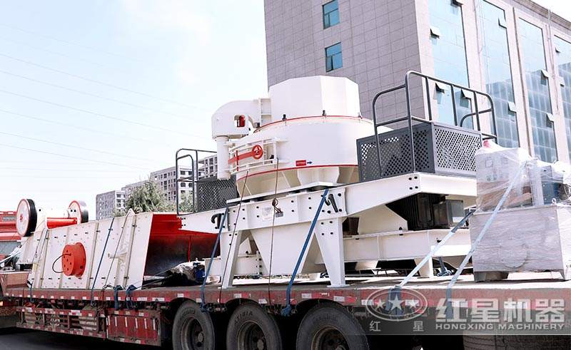紅星制砂機(jī)發(fā)貨中