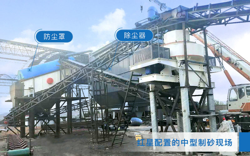 制砂現(xiàn)場(chǎng)