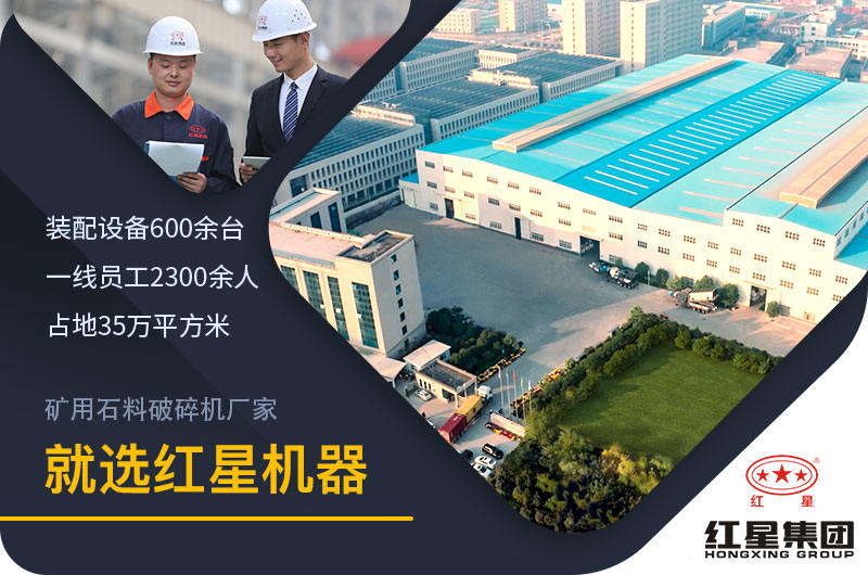 紅星機器廠家