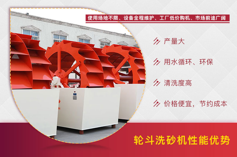 洗砂機(jī)性能優(yōu)勢