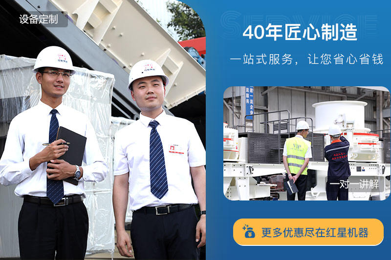 紅星機(jī)器一站式服務(wù)