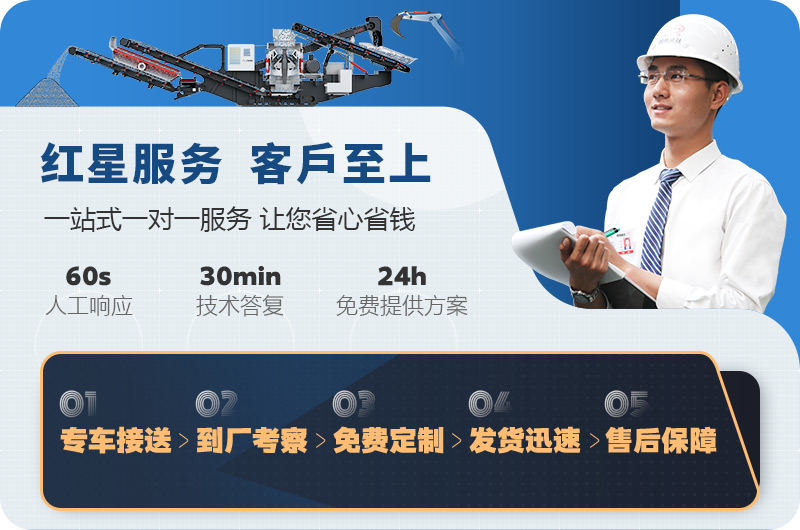 紅星機器一站式服務省心省錢