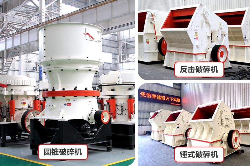 砂石廠常用破碎機(jī)
