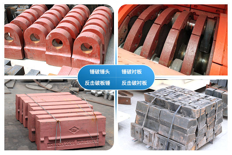 多種破碎機(jī)常用易損件