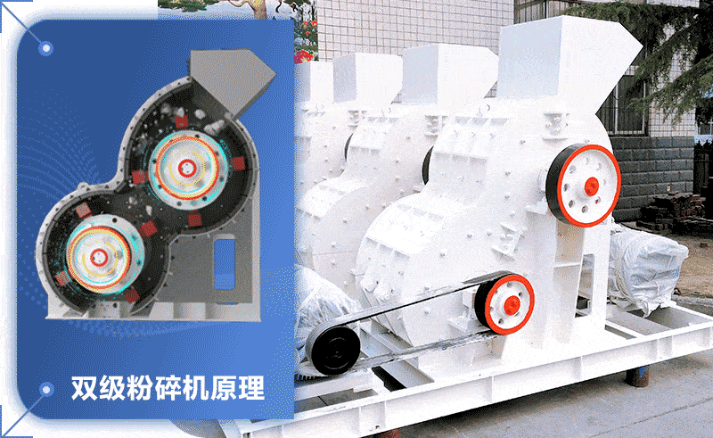 雙級(jí)破碎機(jī)工作原理