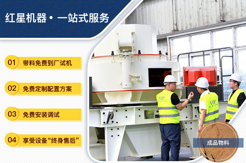 紅星機(jī)器一站式服務(wù)