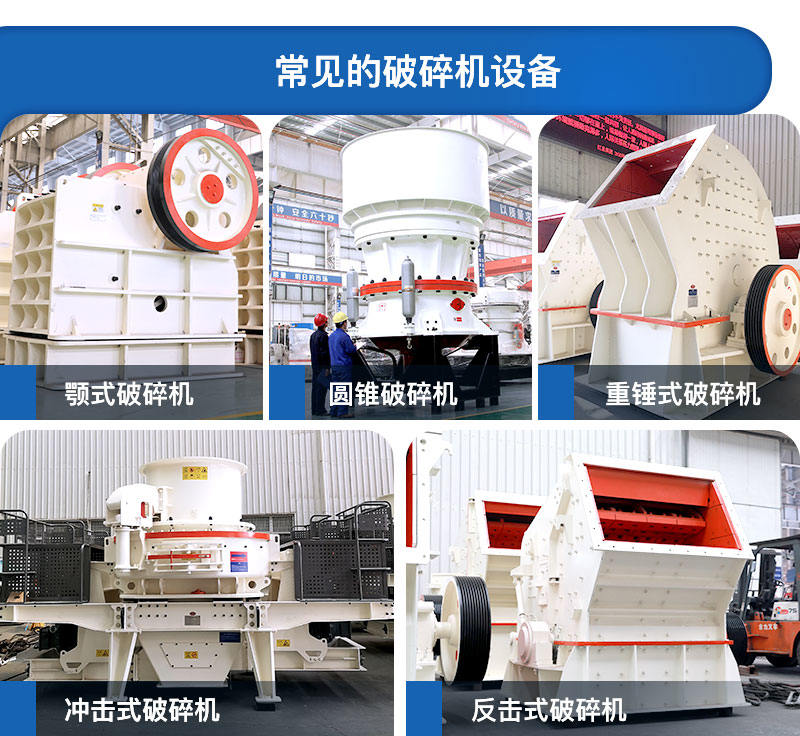 砂石廠常見的制砂設(shè)備