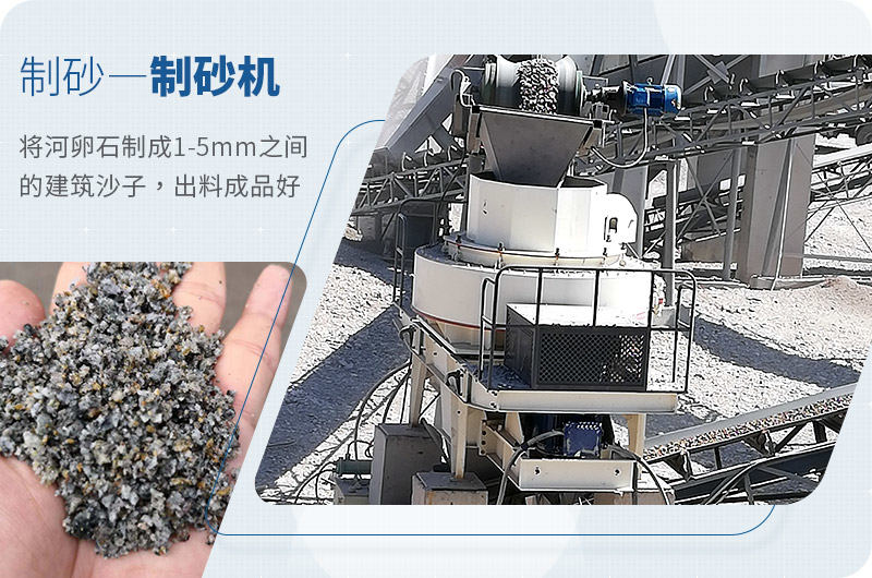 VSI制砂機(jī)制砂成品好