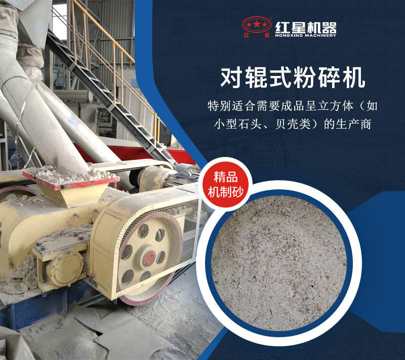 對(duì)輥式制砂機(jī)