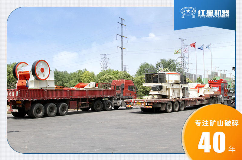 紅星機器大型巖石破碎機發(fā)貨