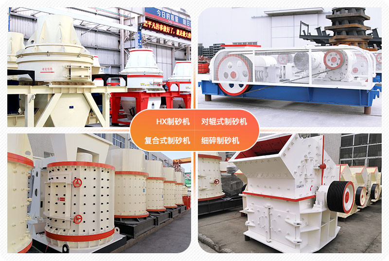小型制砂機(jī)多種款型