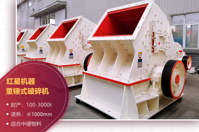 重錘式破碎機(jī)