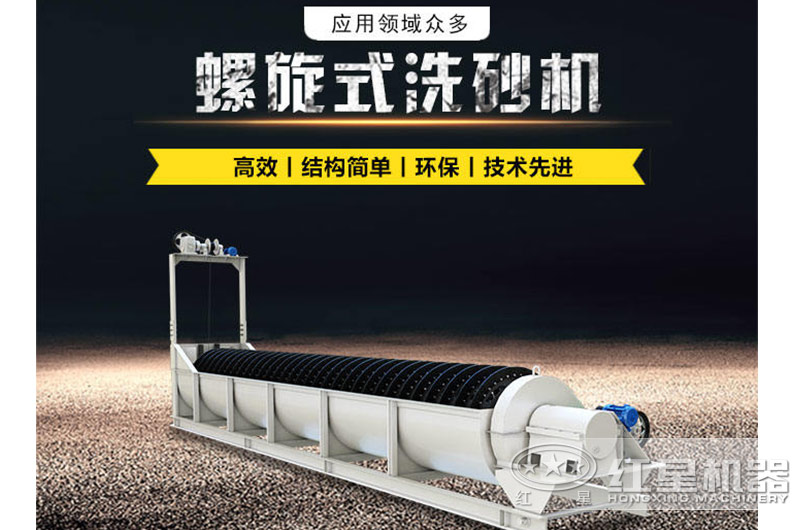 螺旋式洗砂機(jī)