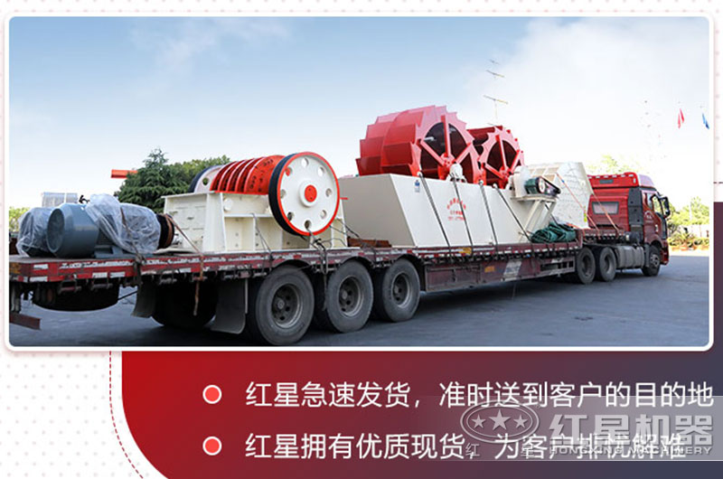 紅星洗砂機(jī)發(fā)貨圖