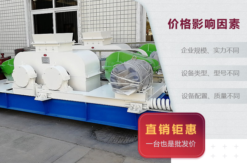 大型對(duì)輥破碎機(jī)價(jià)格