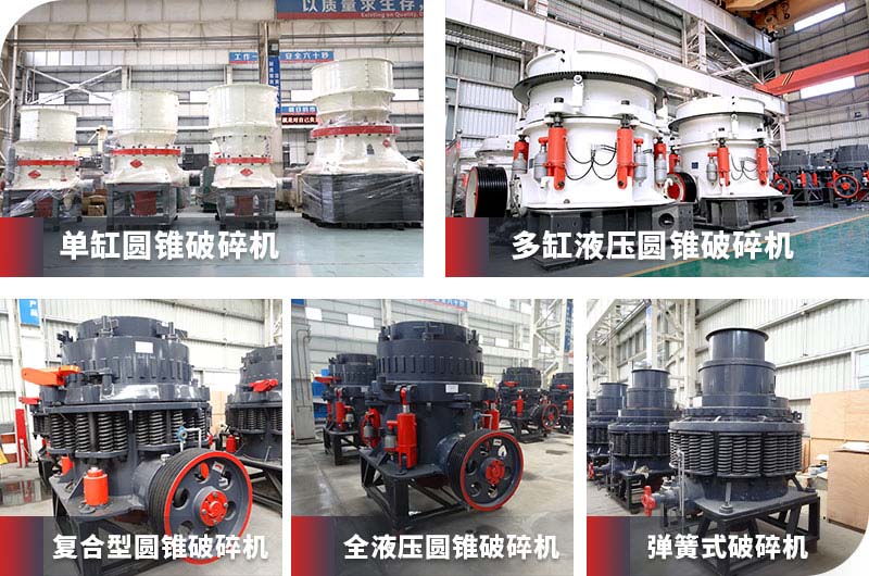 圓錐破系列產(chǎn)品拼圖