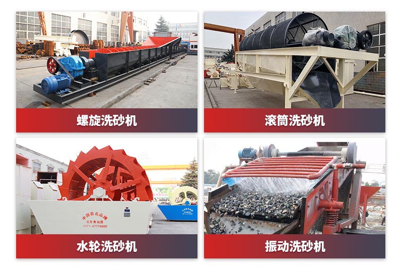 洗砂機(jī)種類