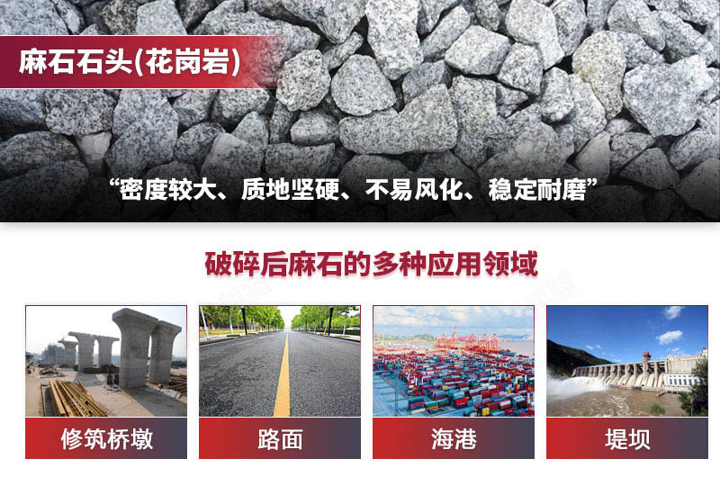 麻石特點(diǎn)及破碎后用途