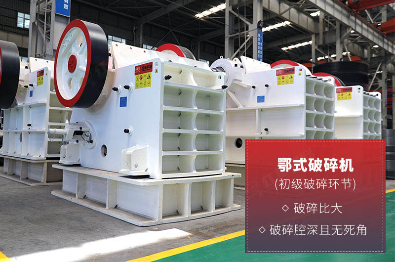 顎式破碎機(jī)產(chǎn)品圖