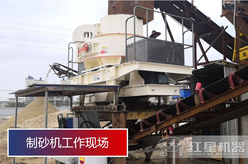 制砂機(jī)工作現(xiàn)場