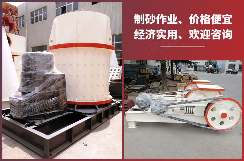 立軸制砂機(jī)與對(duì)輥制砂機(jī)