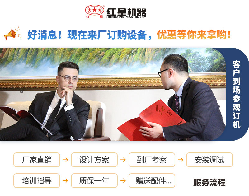 紅星機(jī)器廠家服務(wù)