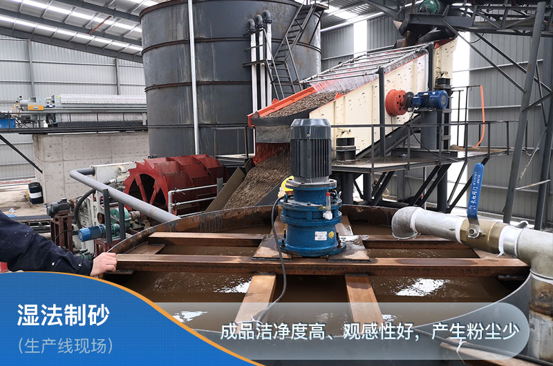 濕法制砂現(xiàn)場(chǎng)