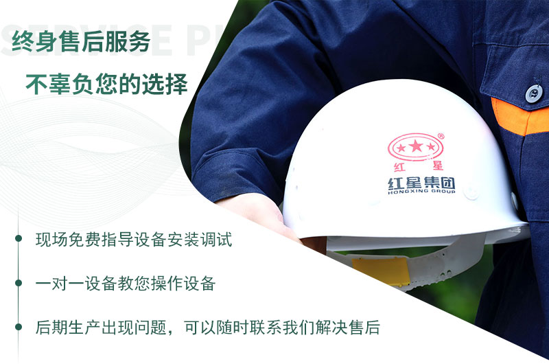 紅星機(jī)器 值得信賴