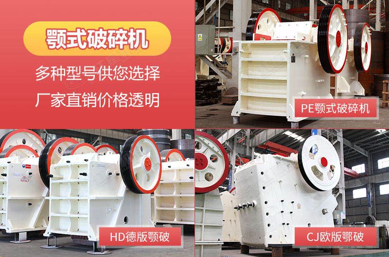 顎式破碎機(jī)種類