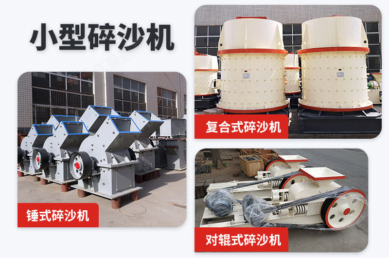 小型碎沙機(jī)
