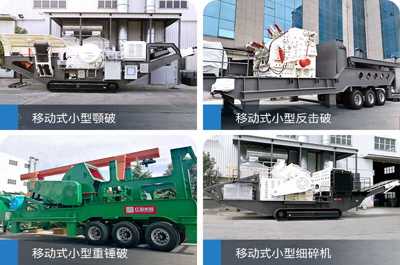 移動破碎站多種搭配任你選擇